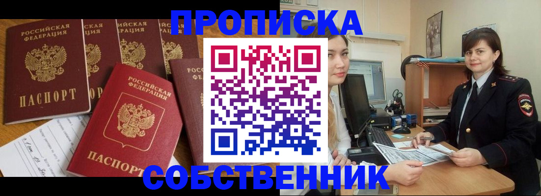 прописка в квартире в Наволоках