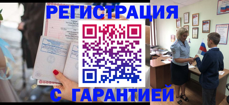 прописка для военкомата в Наволоках